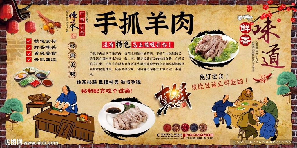 手抓羊肉背景墙