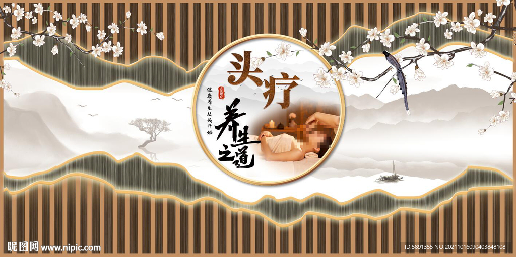 头疗背景墙