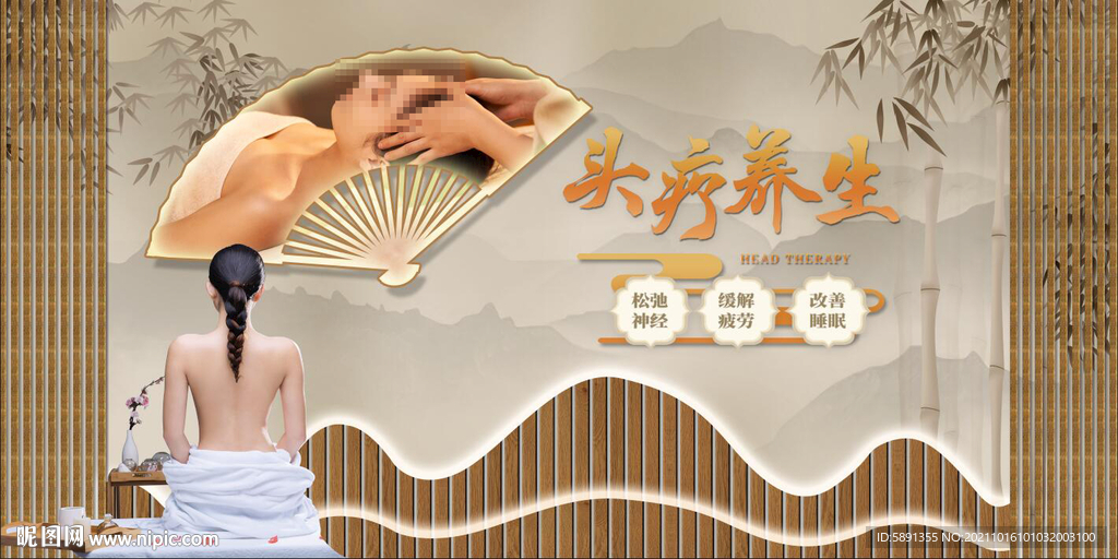 头疗背景墙