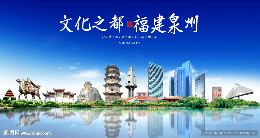 泉州海报