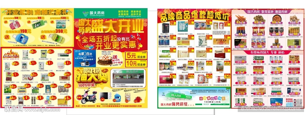 药店盛大开业单张 可编辑