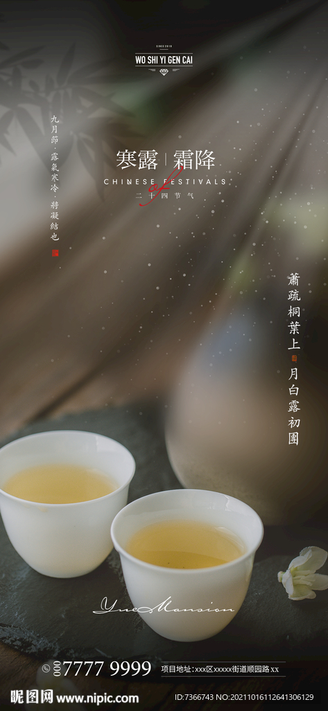 寒露  