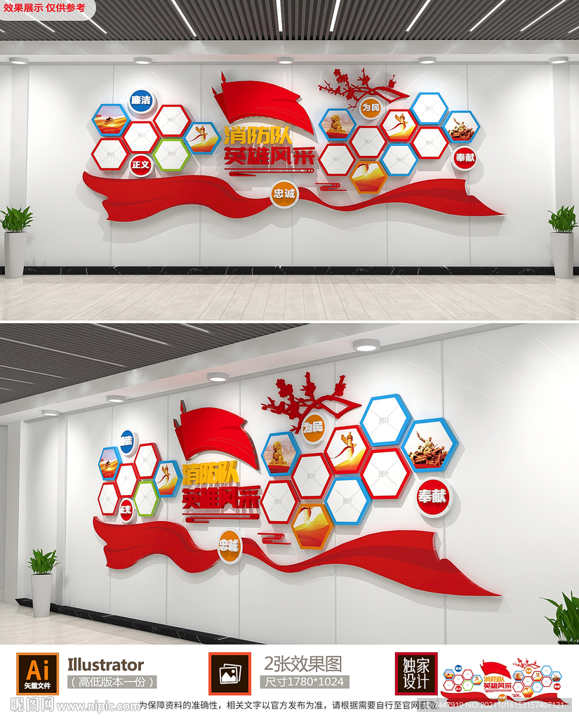 消防救援风采照片墙