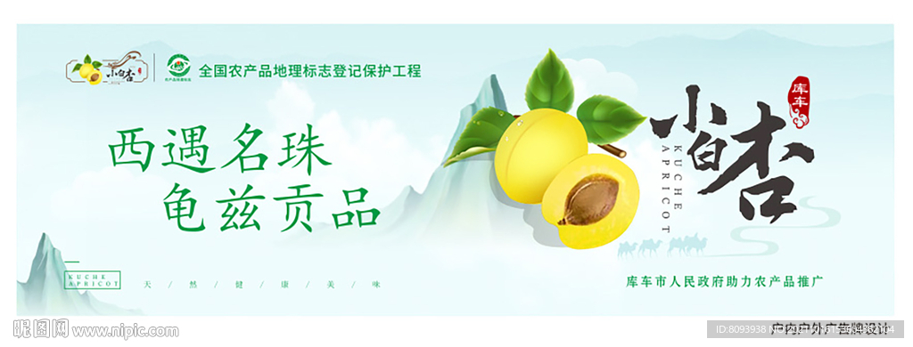 杏子展板