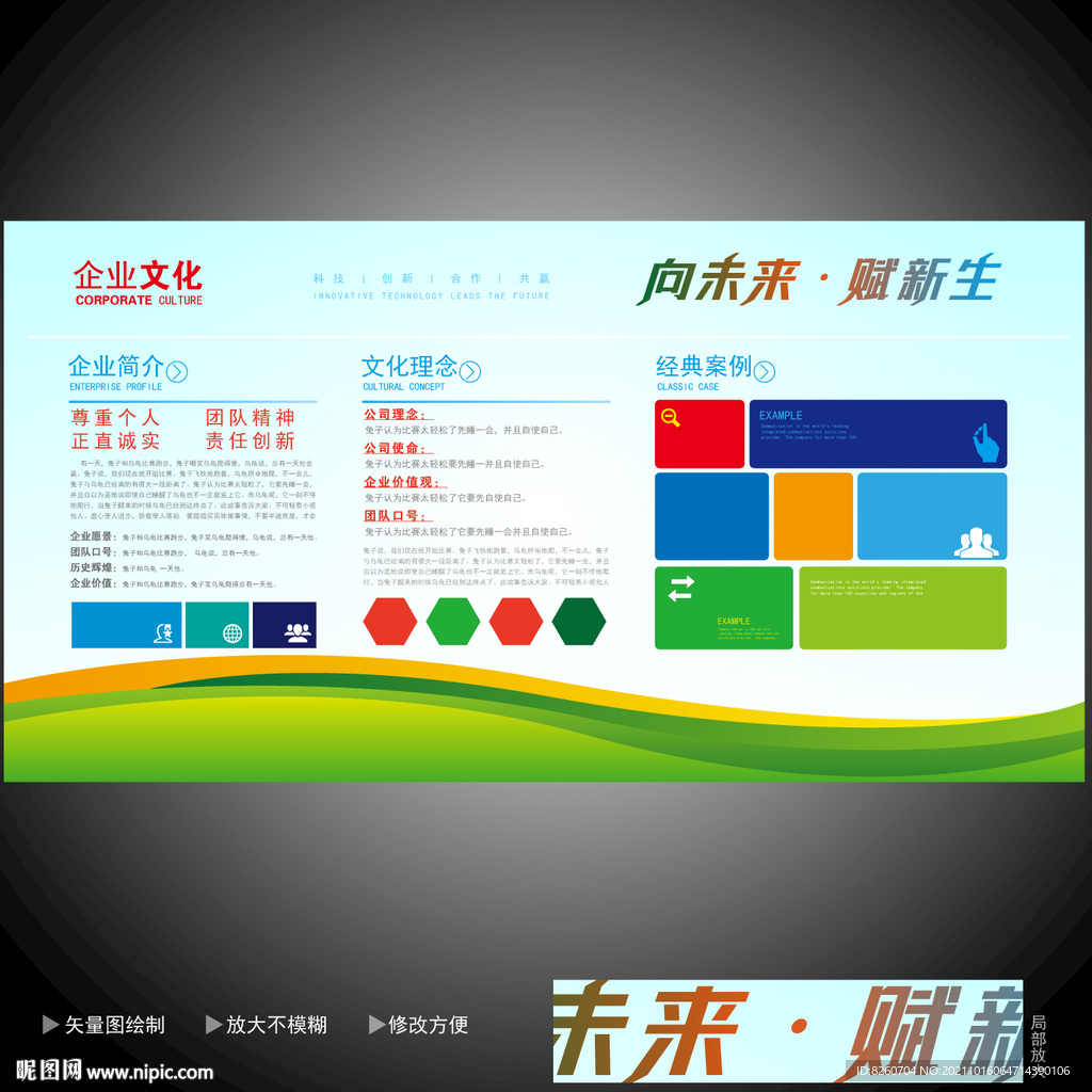 企业文化墙 