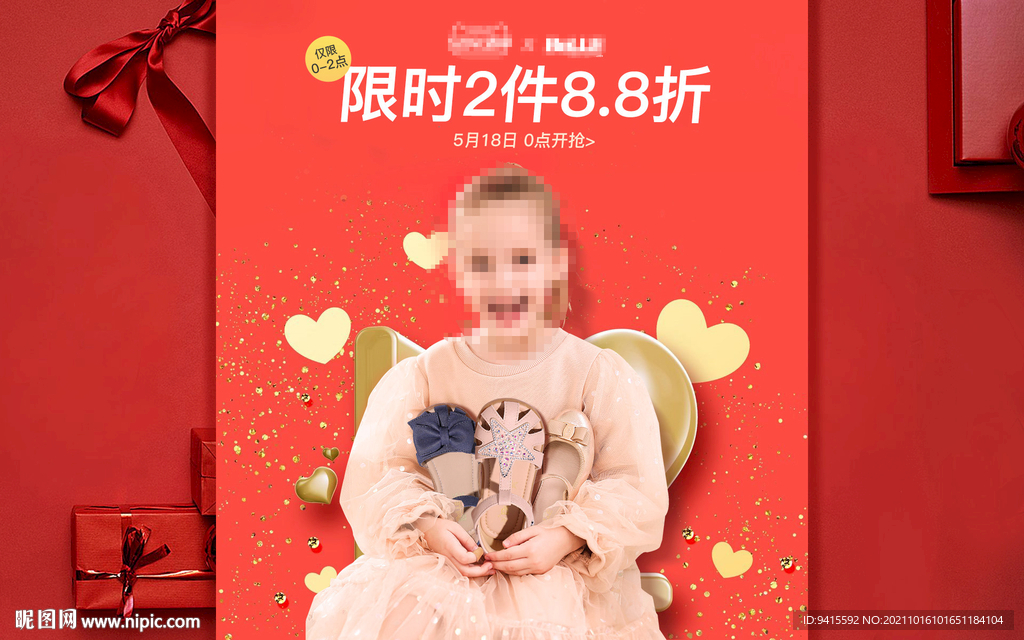 520鞋子海报设计