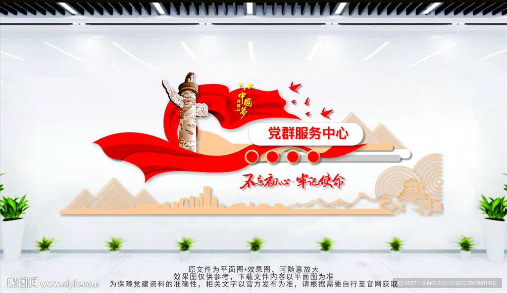 党群服务中心 不忘初心