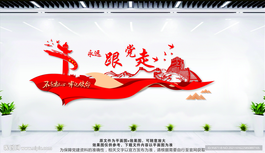 永远跟党走