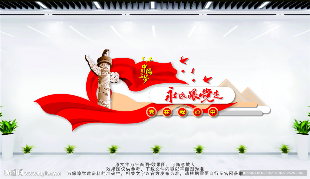 永远跟党走