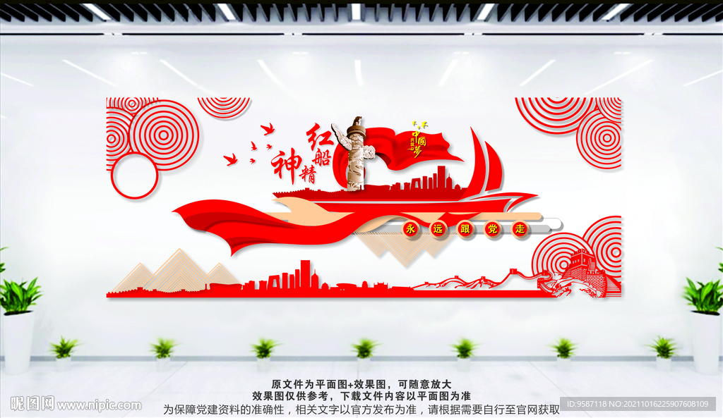 红船精神