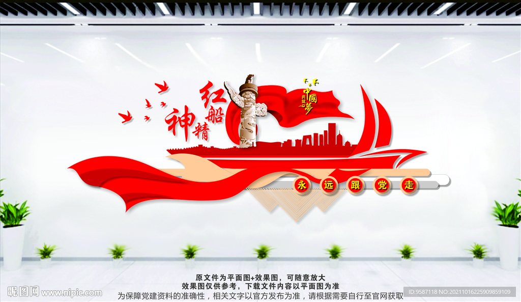 红船精神
