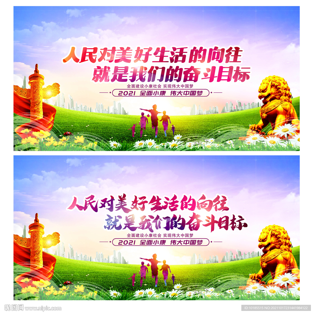 人民对美好生活的向往