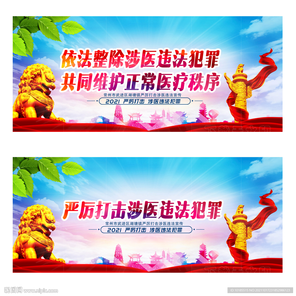 严厉打击涉医违法犯罪专项行动