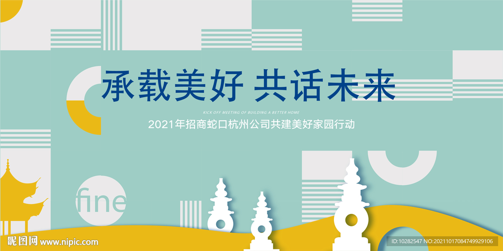 杭州地产公司活动背景