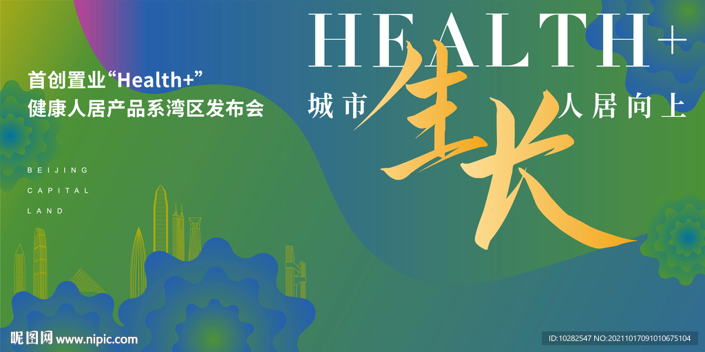 健康人居背景板