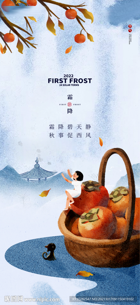 霜降节日贴片