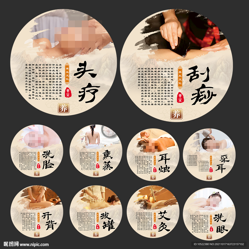 中医美容养生挂画