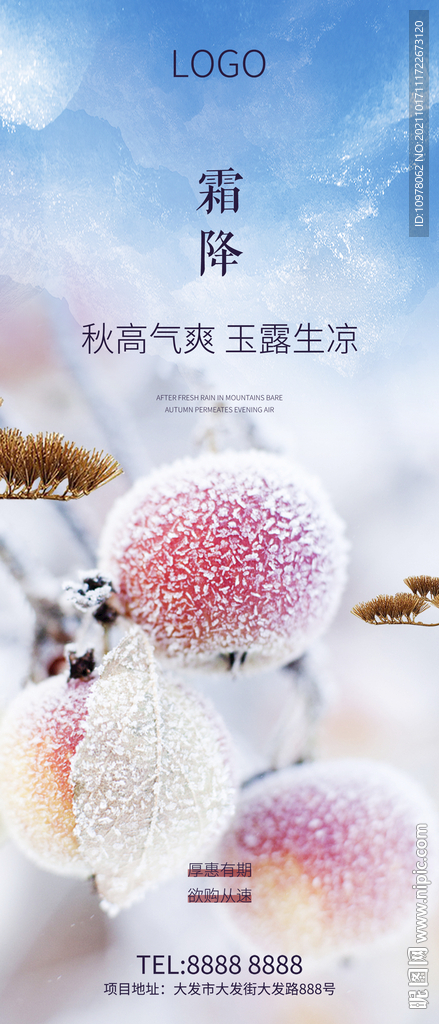 霜降