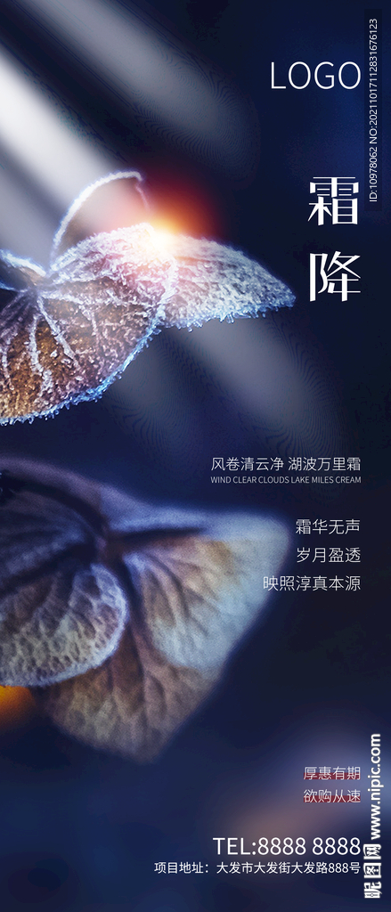 霜降