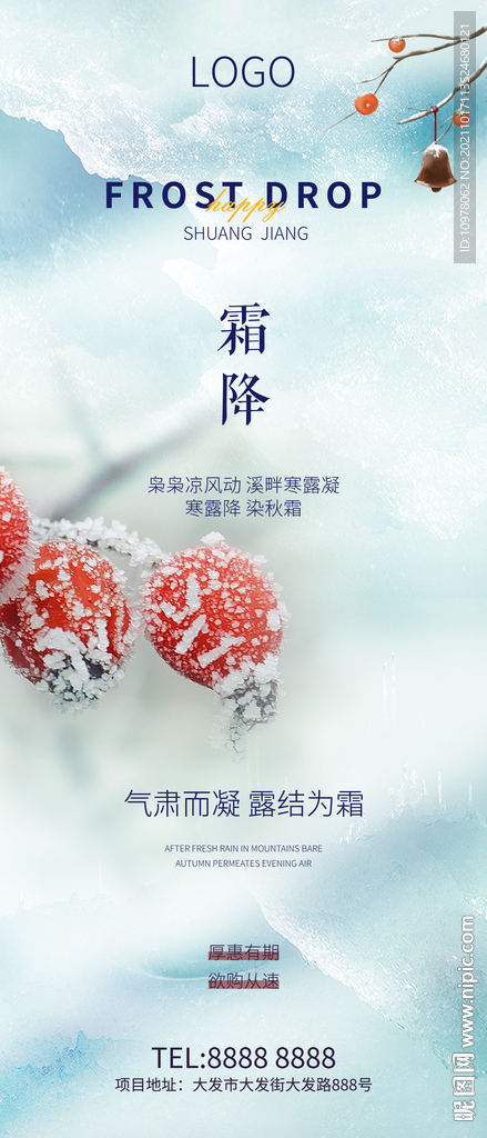 霜降