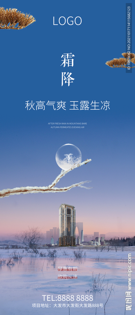 霜降