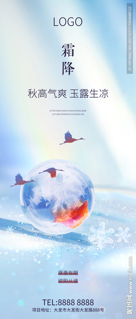 霜降