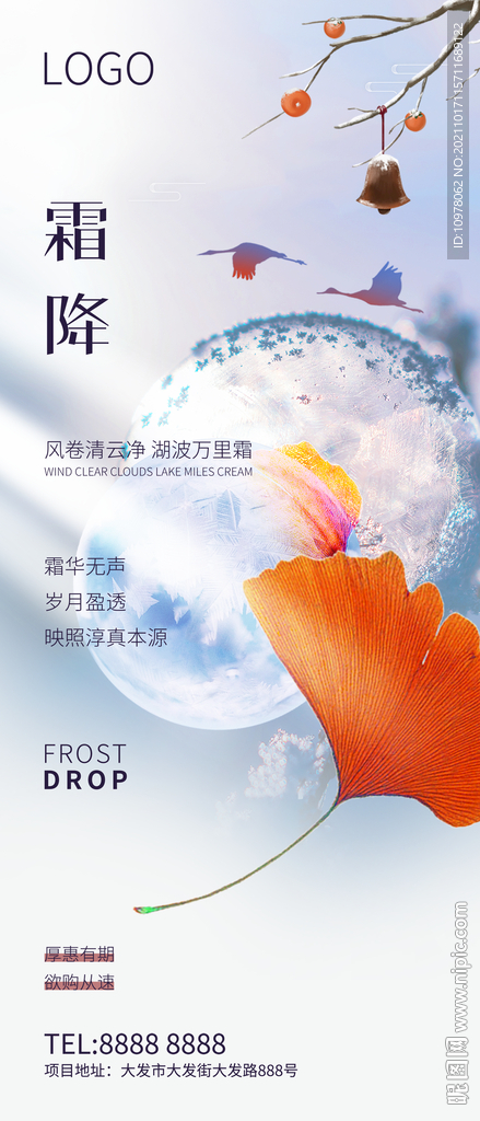 霜降