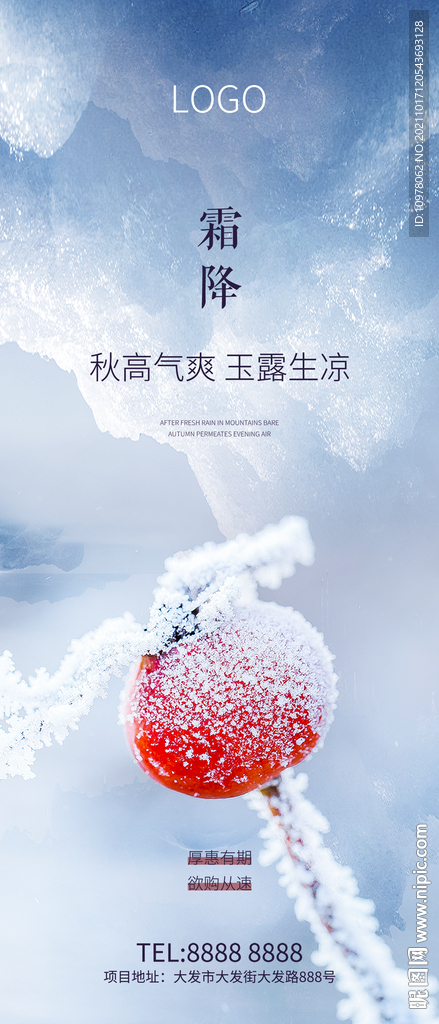霜降