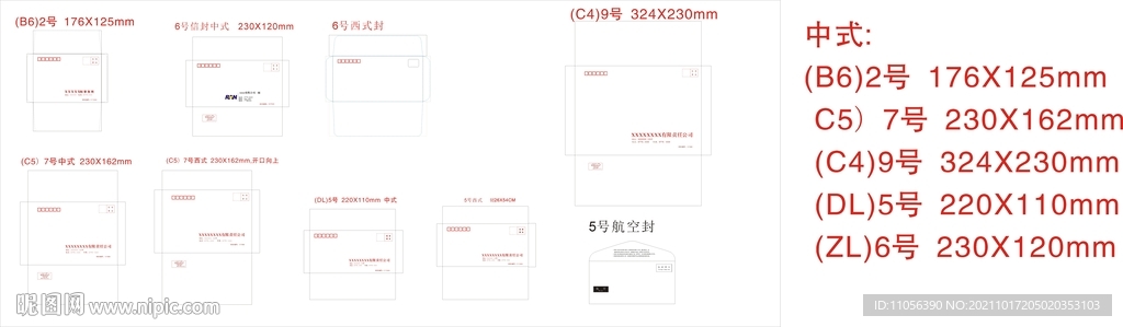 信封各种规格