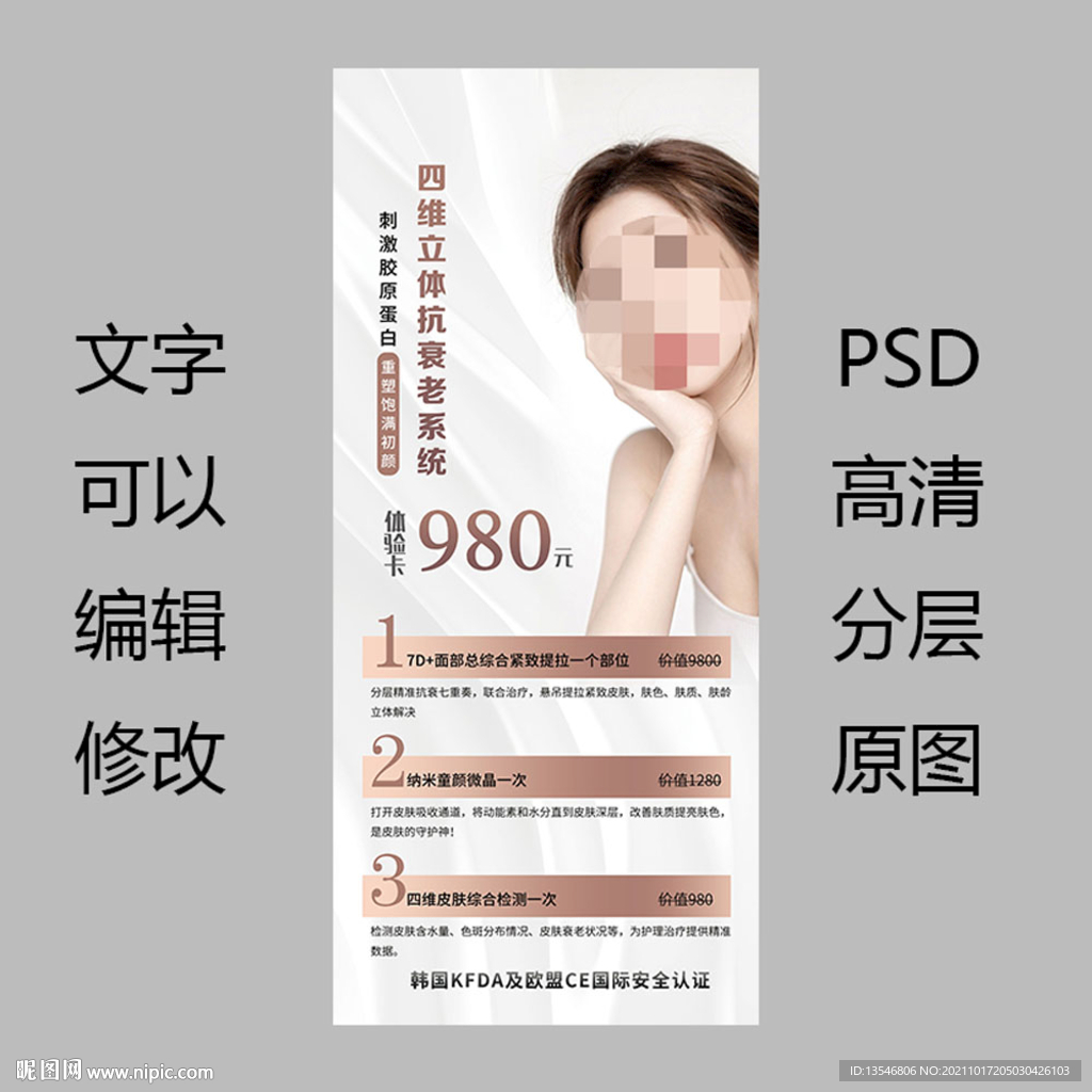 四维立体抗衰老系统聚拉提热玛吉