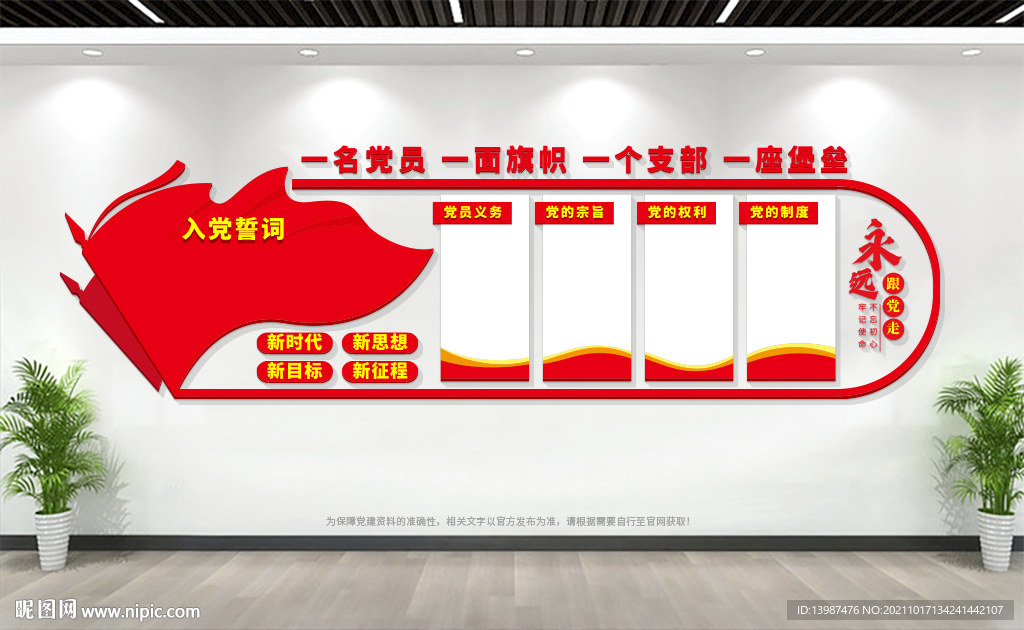 党建文化墙