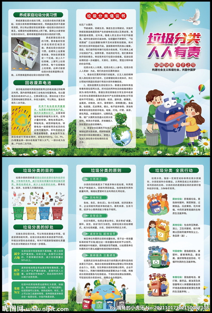 垃圾分类