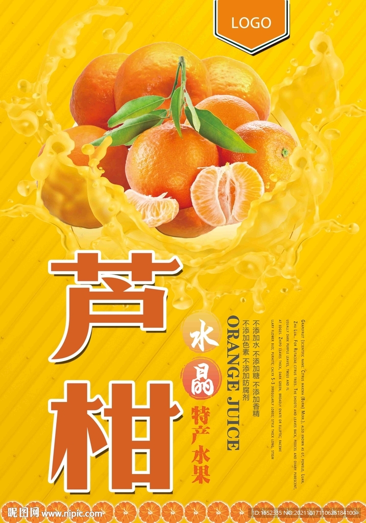 芦柑
