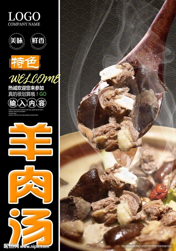 羊肉汤