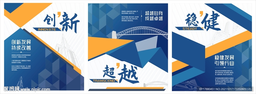 企业文化展板海报