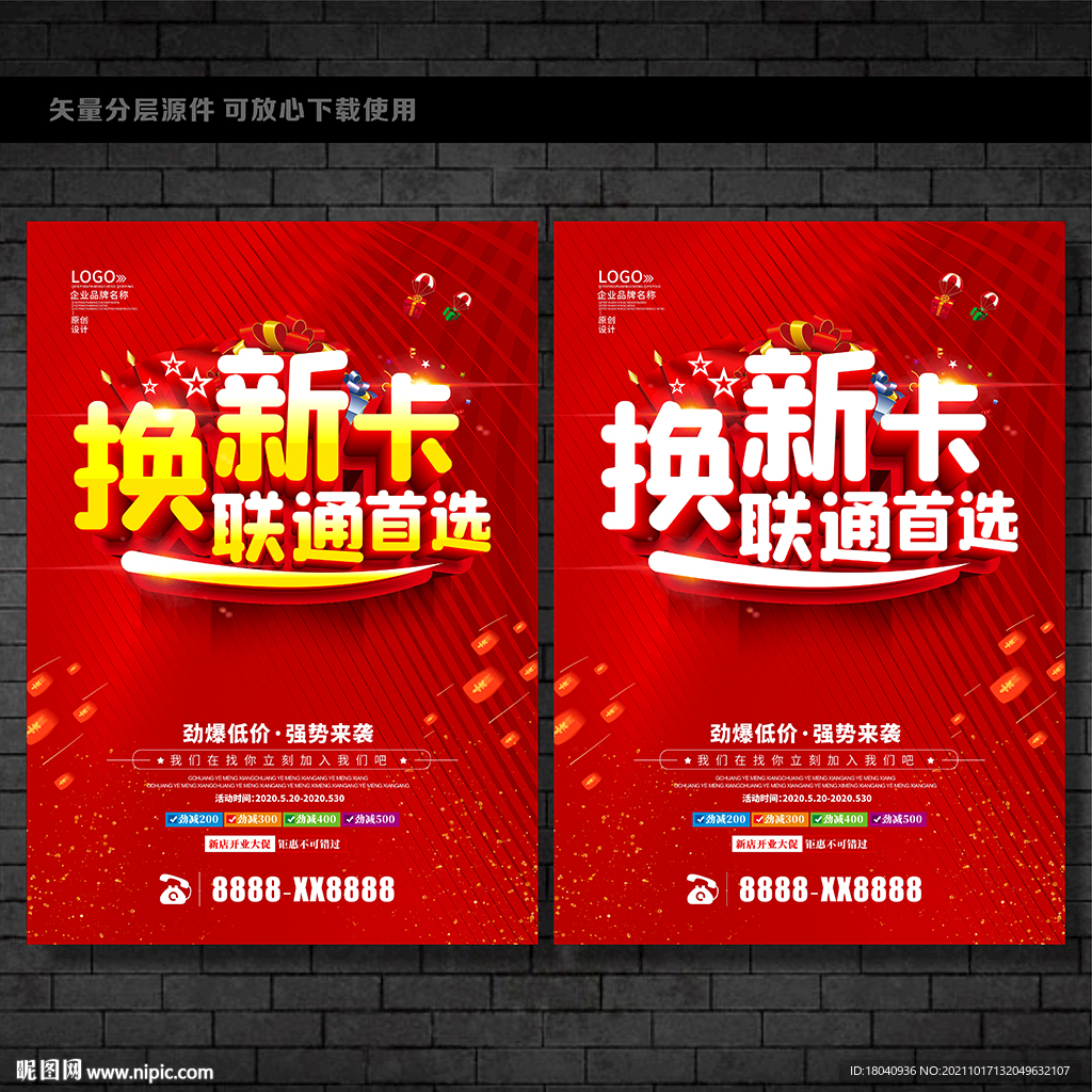  中国联通宣传海报 