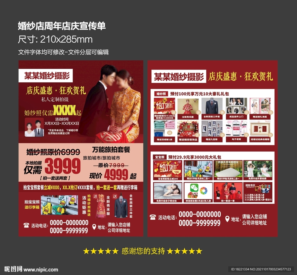 婚纱店宣传单