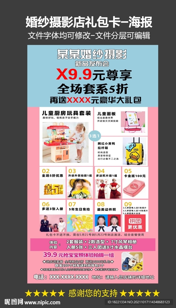 婚纱店礼包卡
