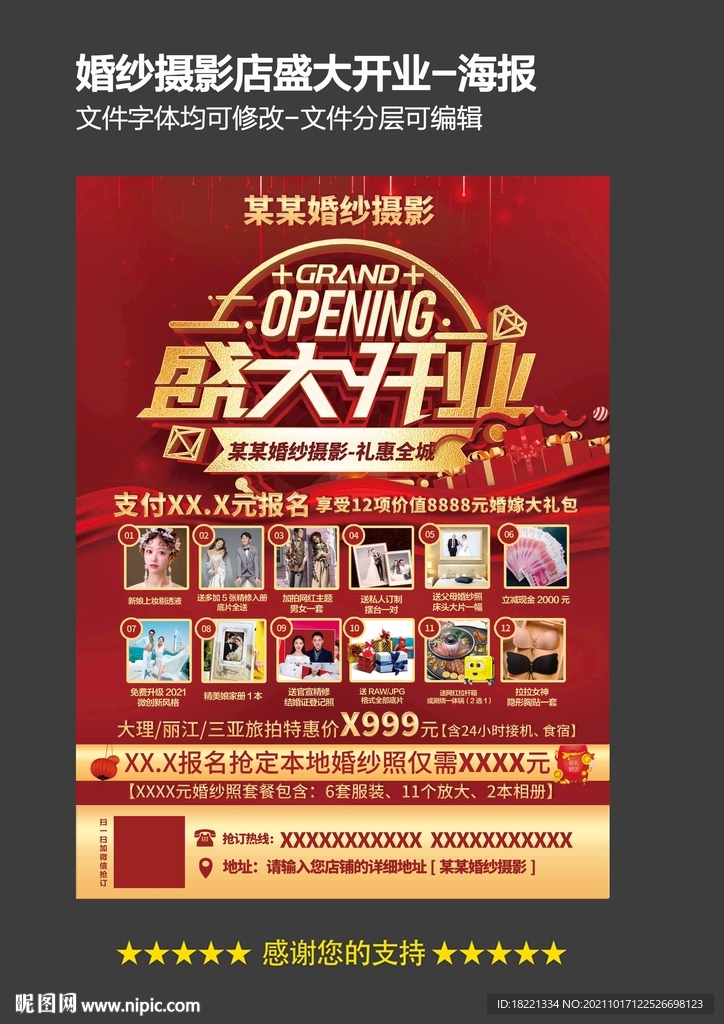 婚纱摄影开业