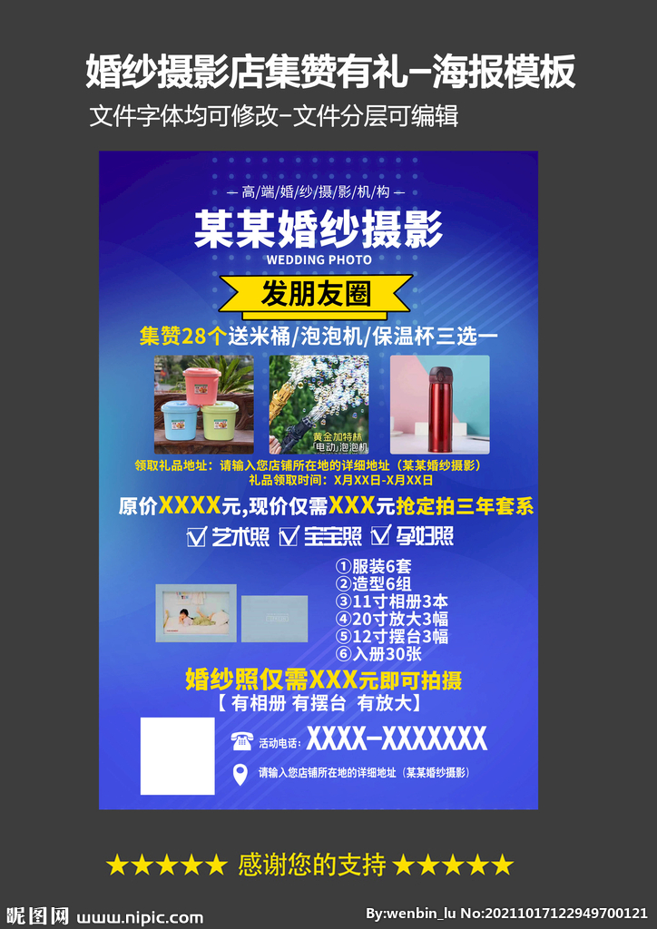 集赞送礼品