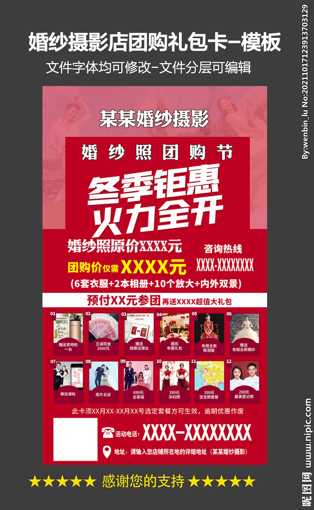 团购礼包卡
