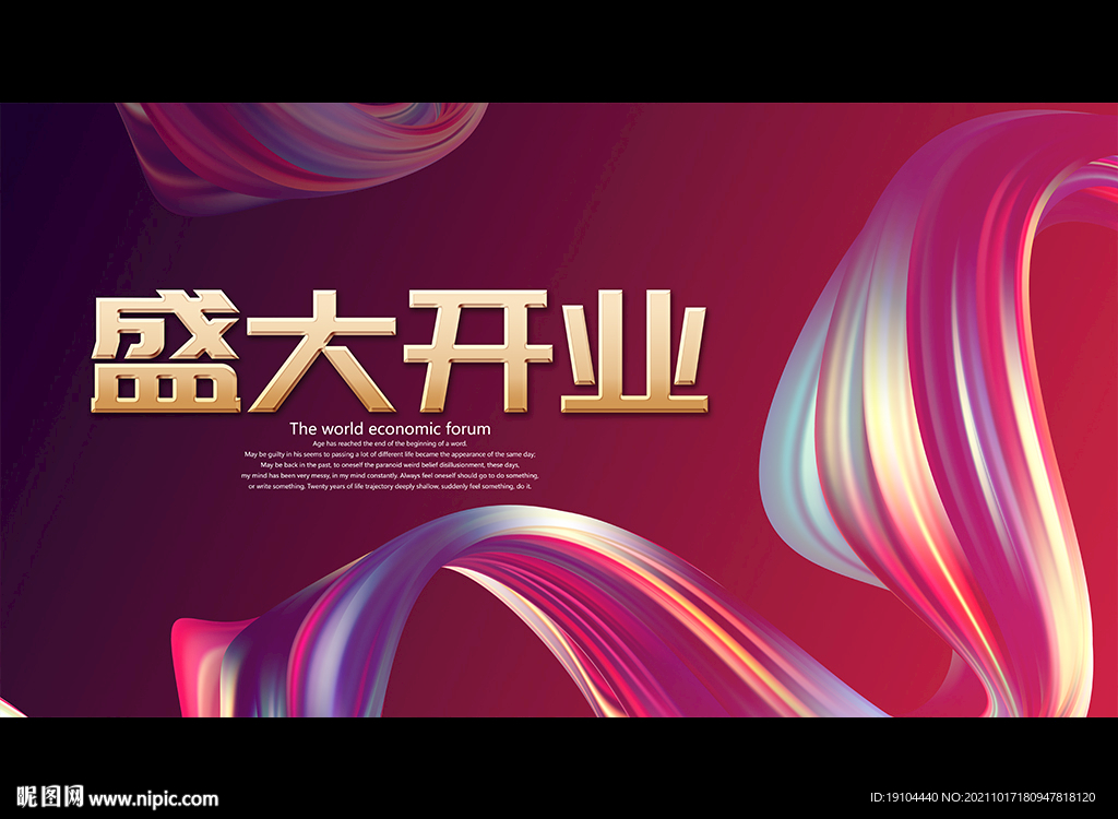 盛大开业