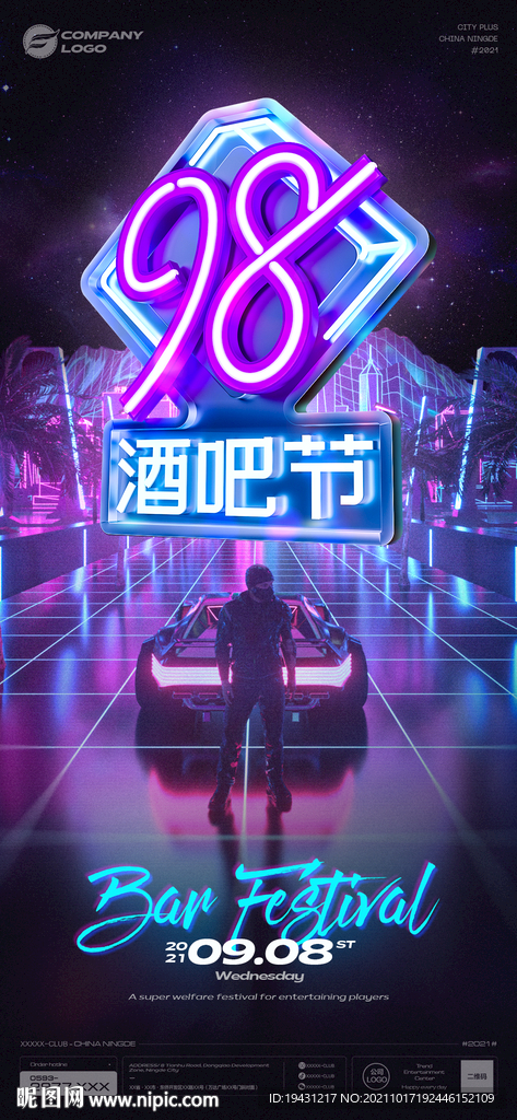 酒吧98节日海报