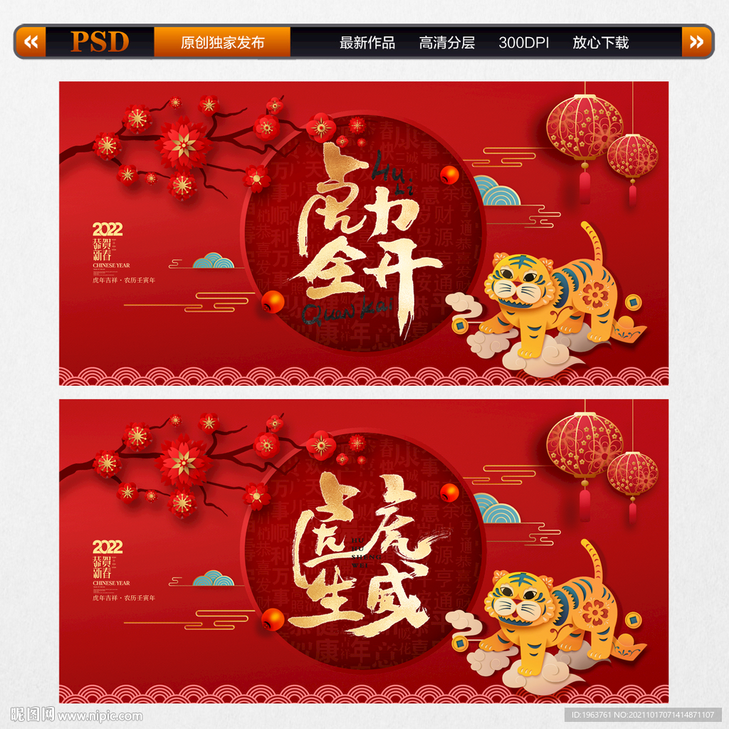 2022虎年