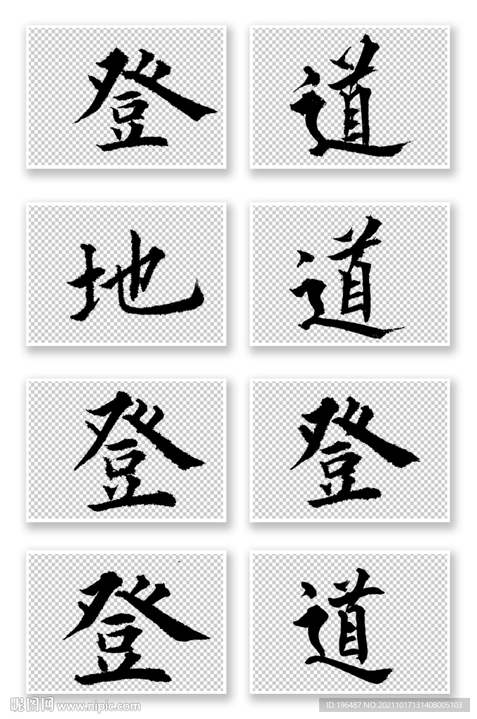 原创欧体楷书艺术字体模板