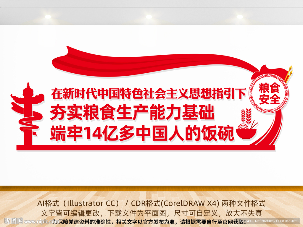 粮食安全文化墙