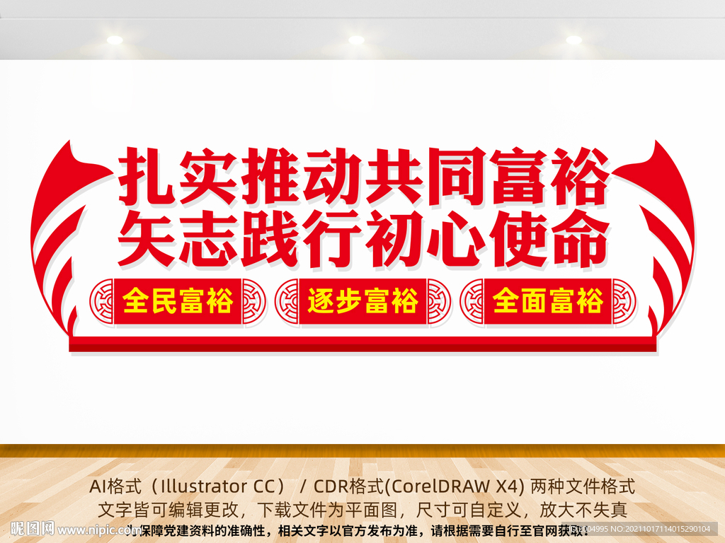 扎实推动共同富裕