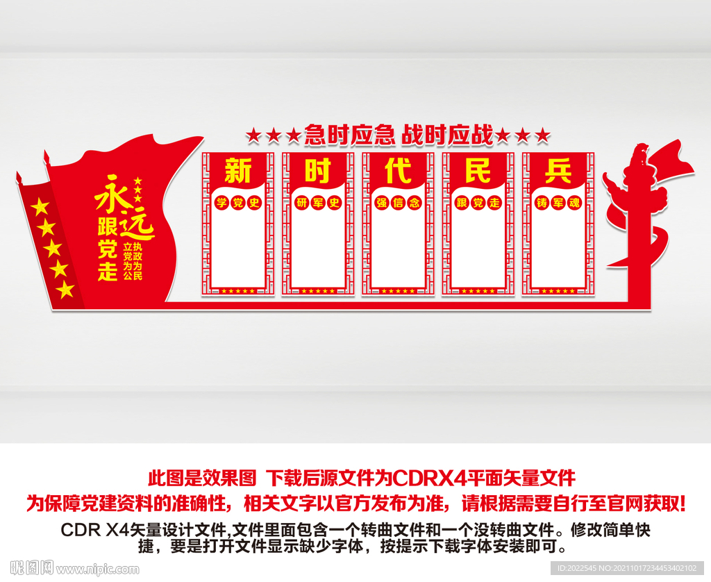 民兵