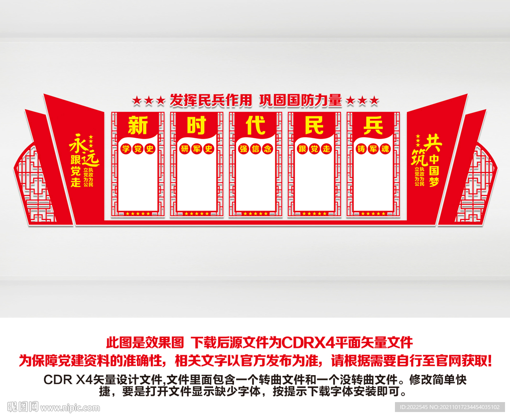民兵展板