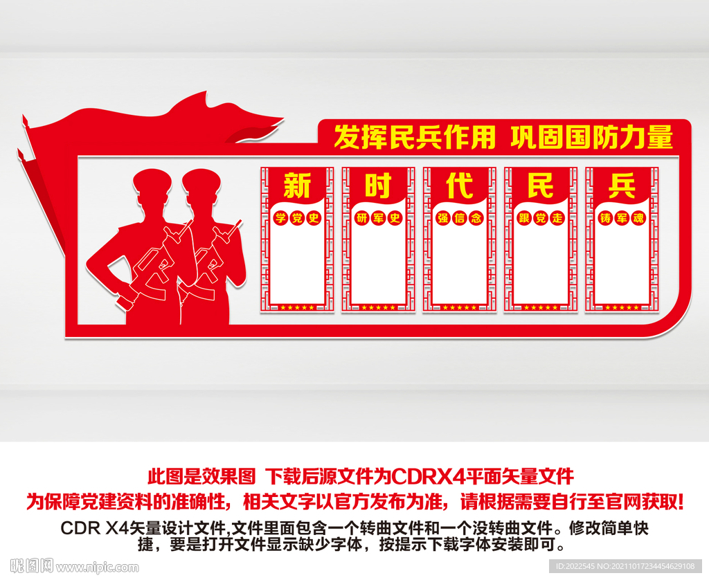 民兵文化墙